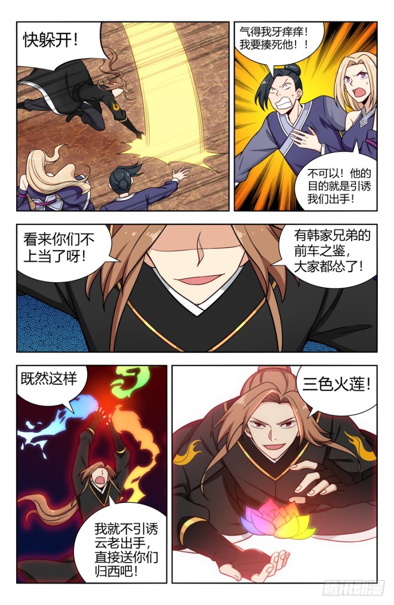 最强反套路系统动漫免费观看漫画,161明月轮回锁1图