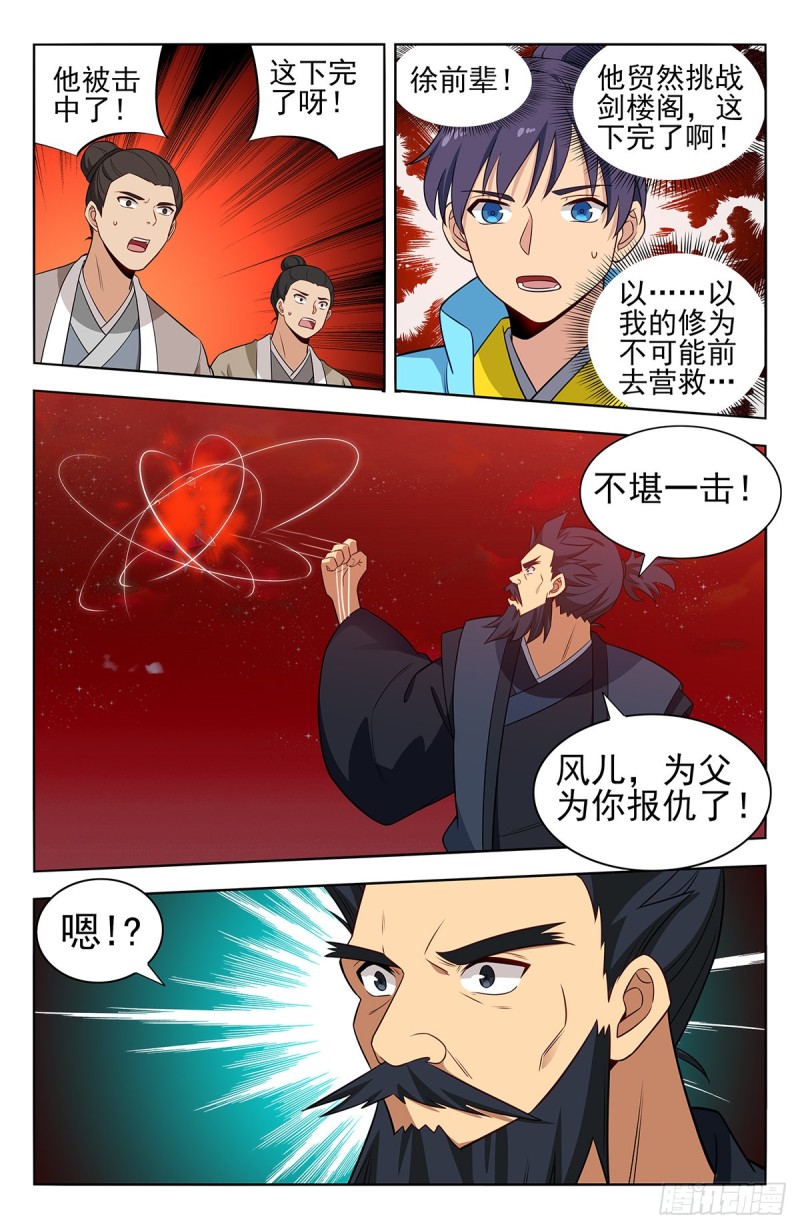 最强反套路系统动漫在线观看完整版漫画,372抽丝剥茧1图