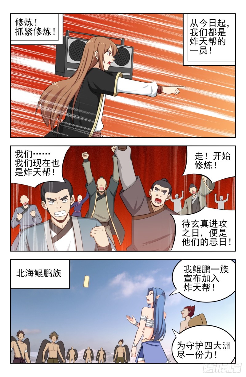 最强反套路系统小说笔趣阁漫画,229激情演讲1图