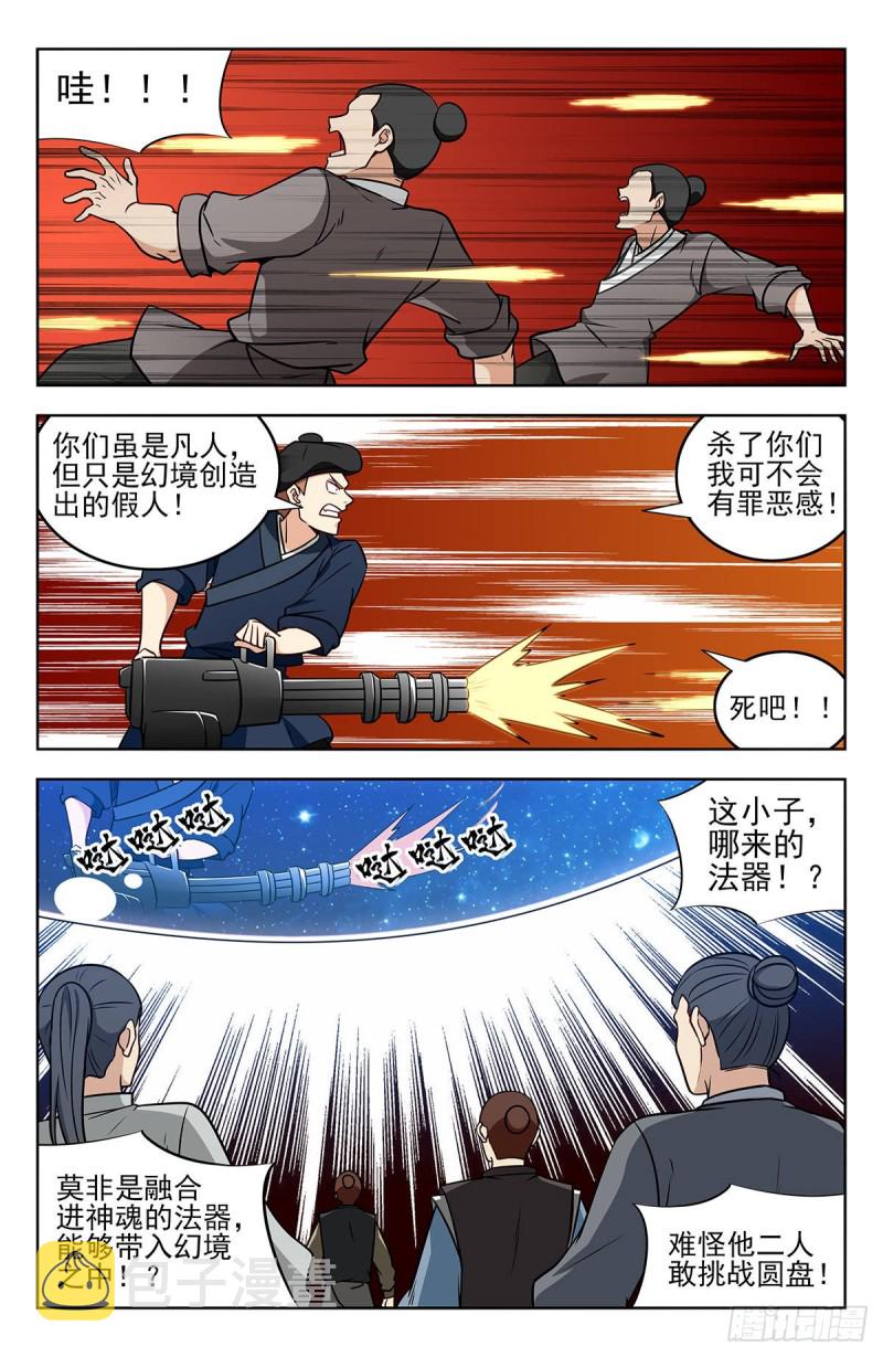 最强反套路系统全文漫画,239加特林！1图