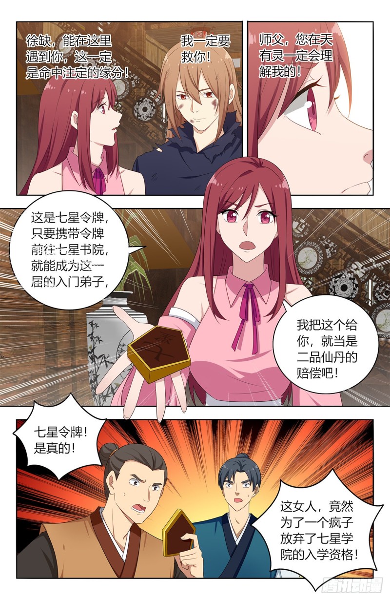 最强反套路系统第三季漫画,406徐缺下落2图