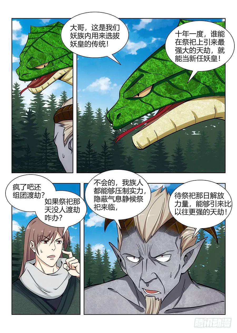 最强反套路系统动态漫免费观看动漫漫画,063人妖现身2图