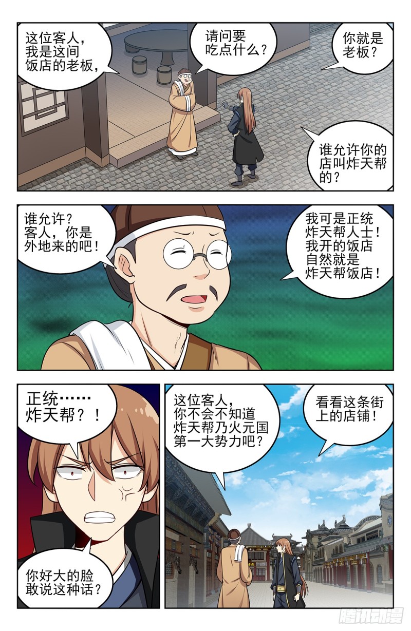 最强反套路系统最新章节无弹窗笔趣阁漫画,246到货了1图