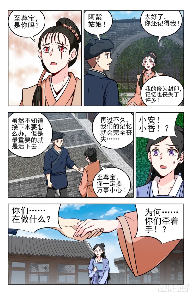 最强反套路系统动态漫画第一季漫画,238进入幻境1图