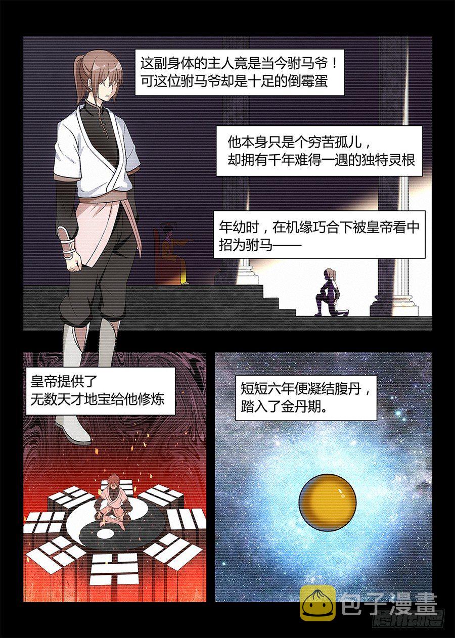 最强反套路系统漫画免费漫画,001我有系统我最吊（上）1图