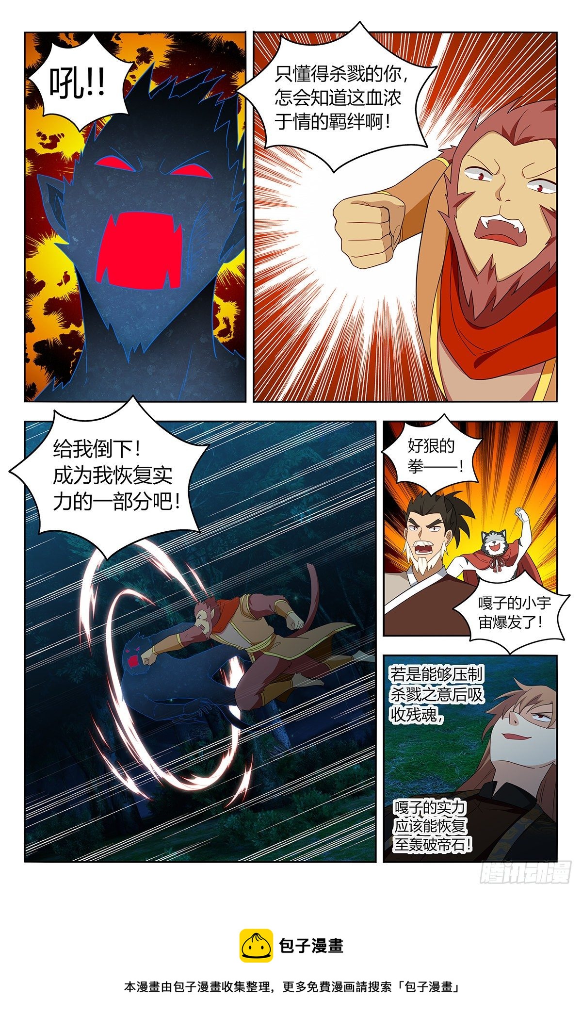 最强反套路系统哪里可以免费听漫画,590融合残魂1图