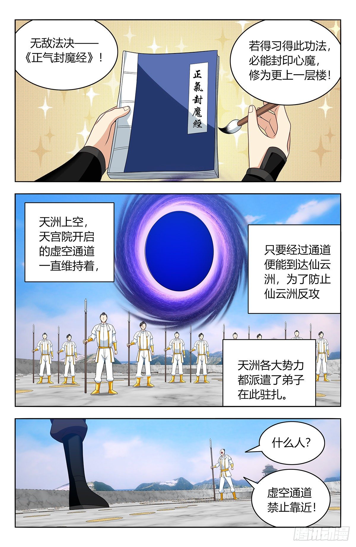 最强反套路系统小说笔趣阁免费漫画,549正气封魔经2图