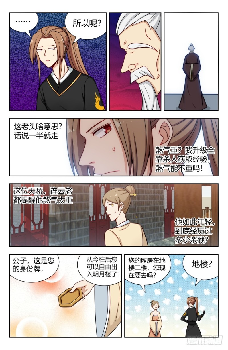 最强反套路系统第三季漫画,158明月楼1图