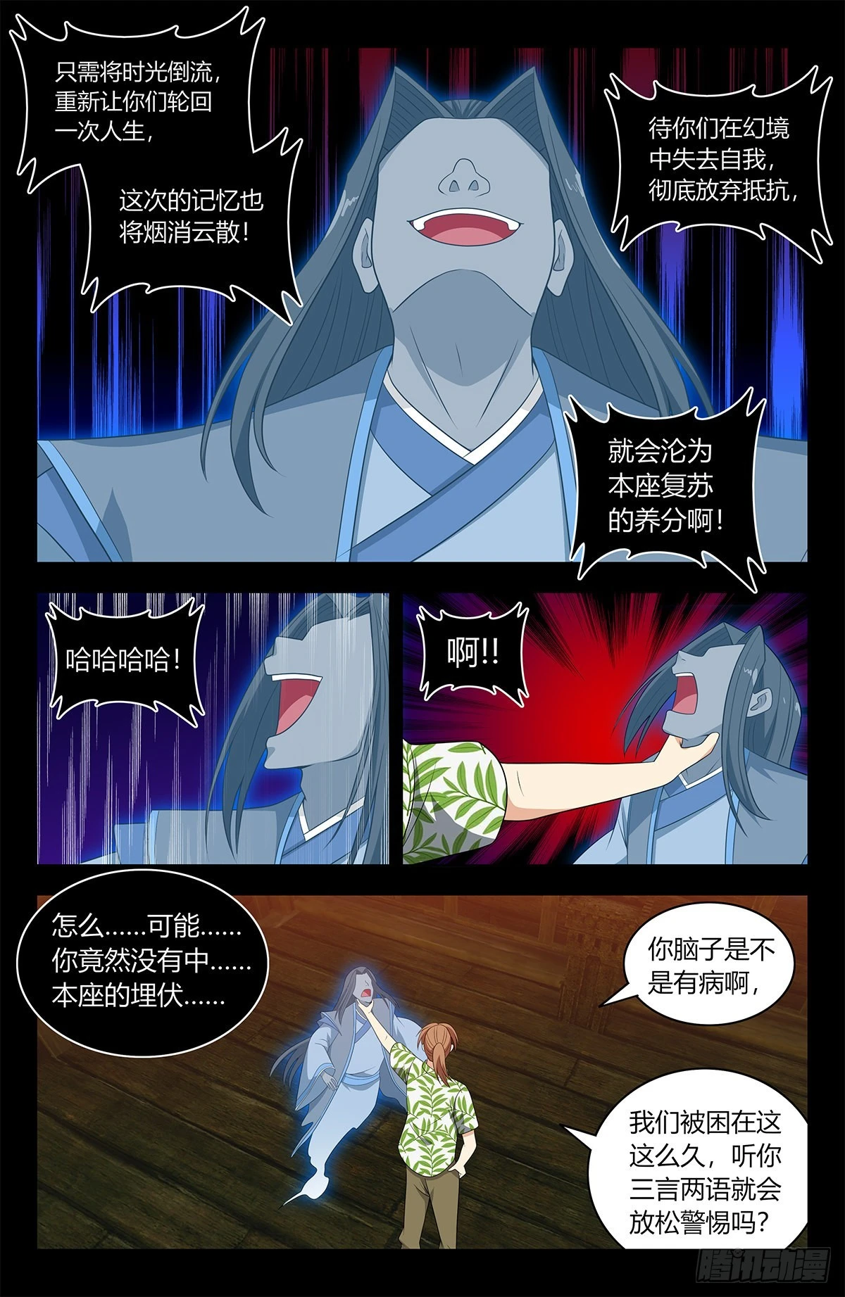 最强反套路系统免费漫画漫画,610脱险2图