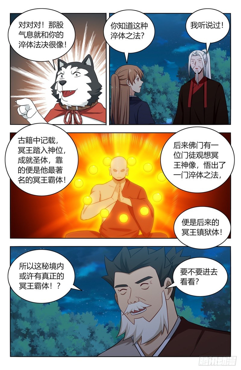 最强反套路系统最新章节无弹窗笔趣阁漫画,415秘境探险1图