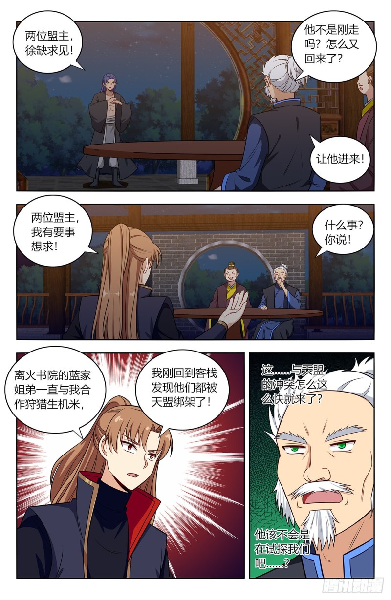 最强反套路系统动态漫画第二季免费版漫画,376老阴比1图