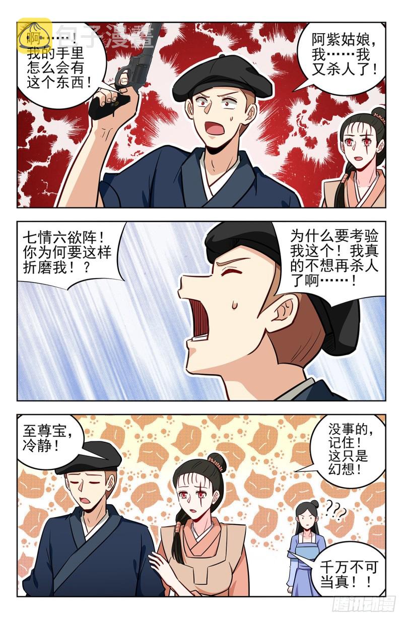 最强反套路系统百科漫画,240女装大佬2图