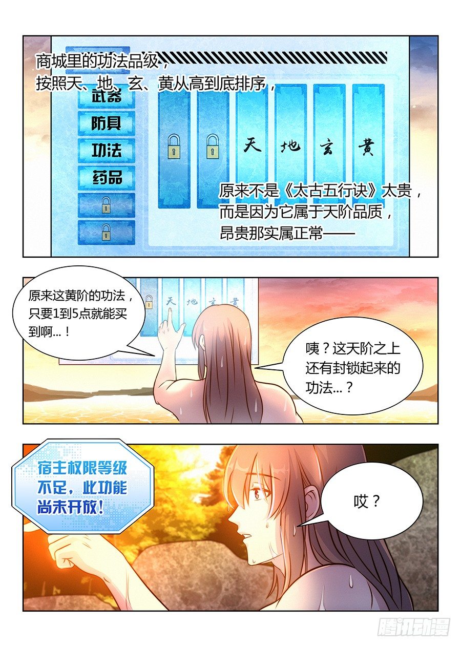 最强反套路系统合集漫画,007牛逼法诀1图