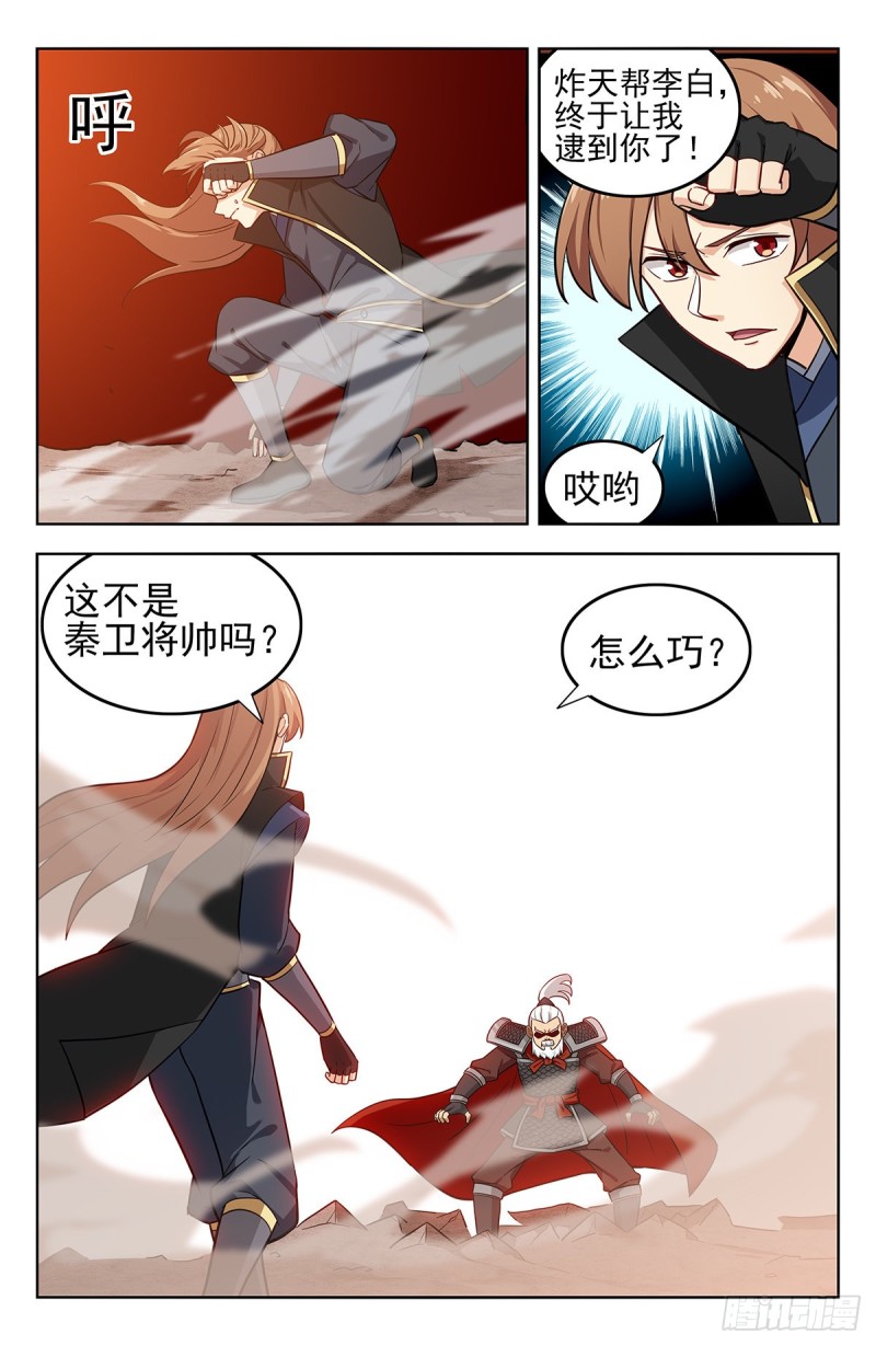 最强反套路系统动漫全集免费观看动漫第二季漫画,265首战大乘期2图