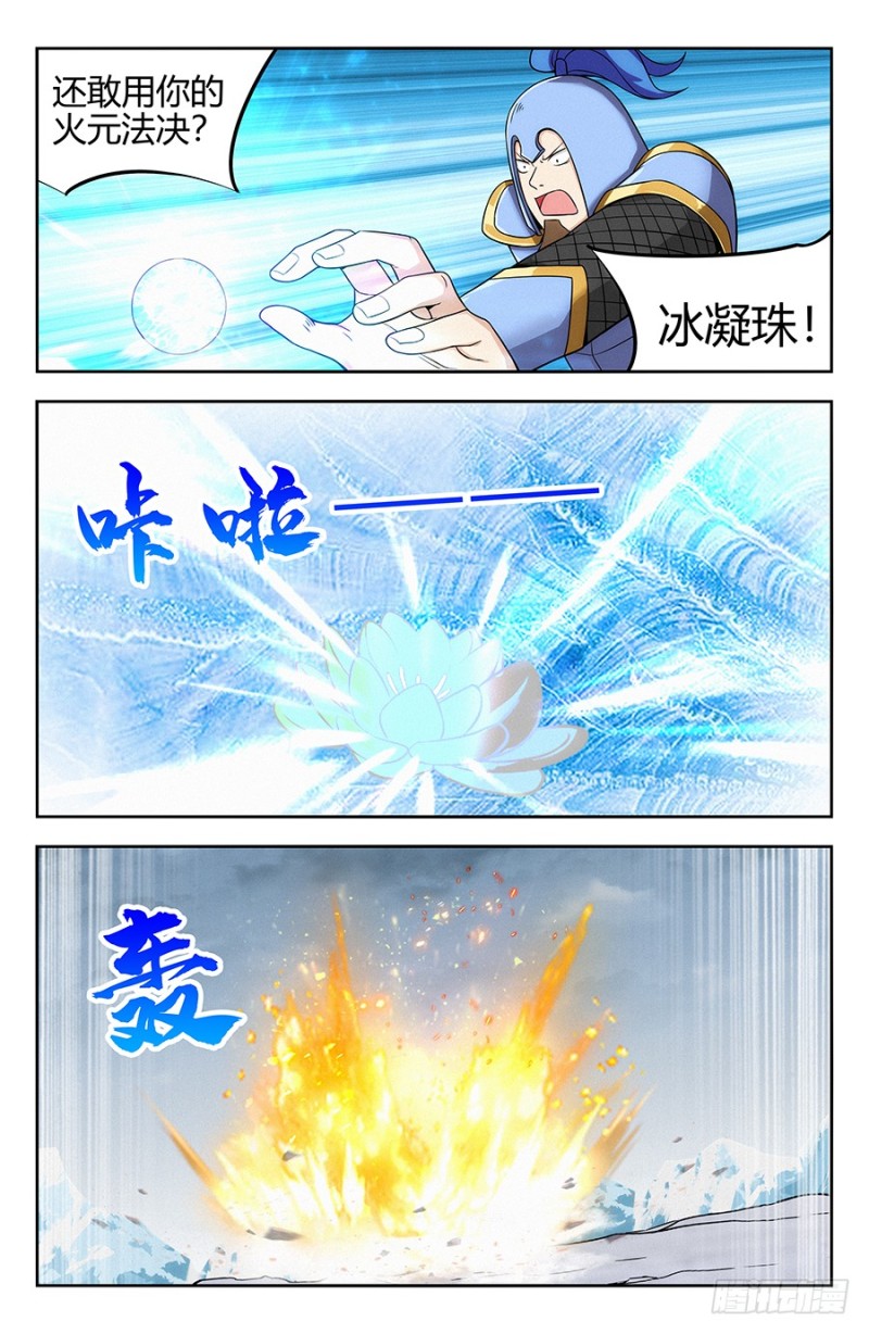 最强反套路系统百科漫画,134仙帝剑诀1图