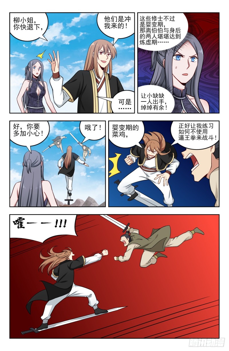 最强反套路系统女主有谁漫画,213仇家1图