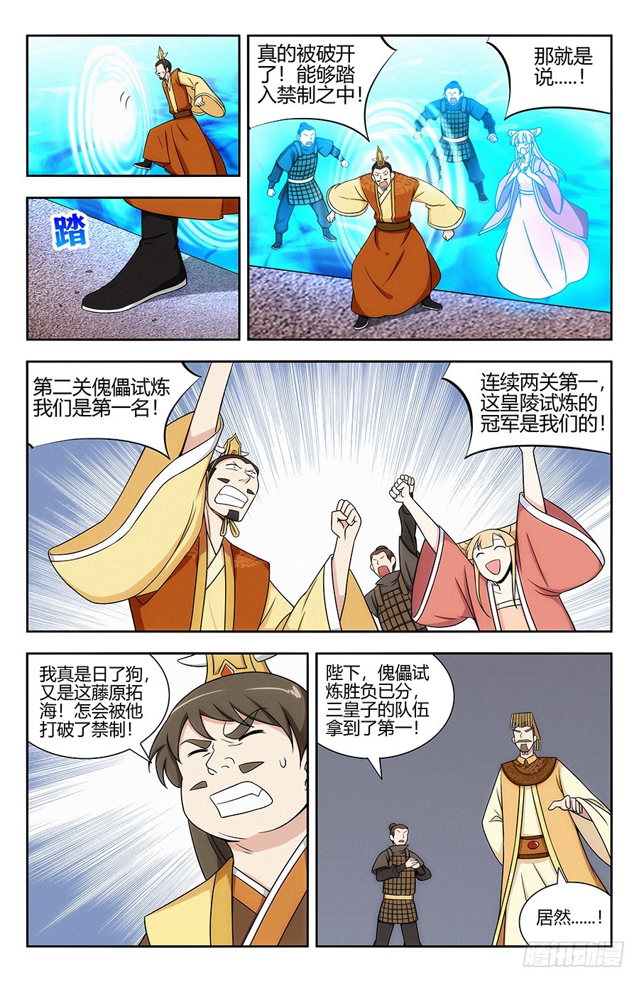 最强反套路系统漫画在线观看樱花漫画,130狗改不了吃屎1图