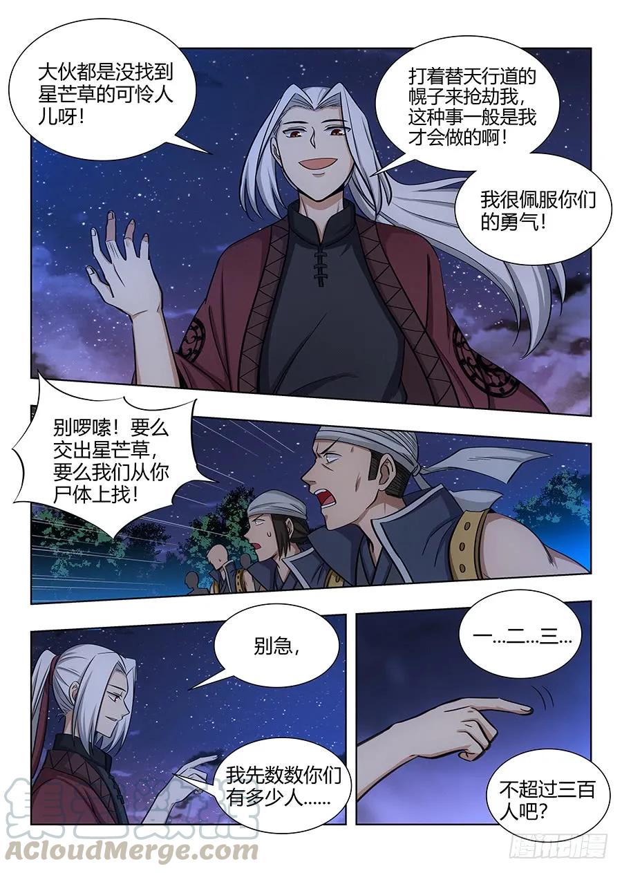 最强反套路系统漫画,051夜空中最亮的星2图