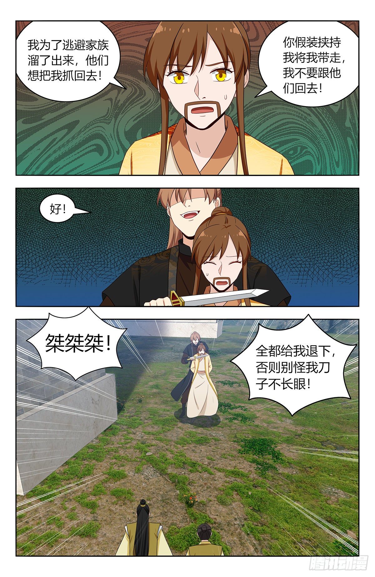 最强反套路系统合集漫画,552挟持1图