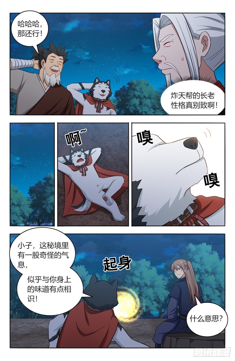 最强反套路系统最新章节无弹窗笔趣阁漫画,415秘境探险1图