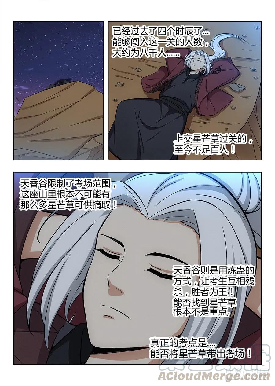 最强反套路系统动态漫画第二季免费版漫画,049星芒草里真的有星芒吗？2图