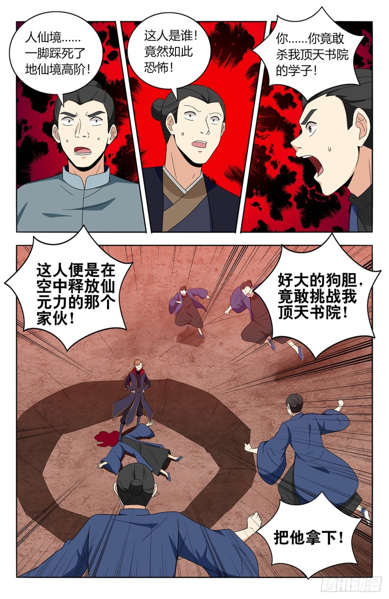 最强反套路系统 动态漫画第二季免费版漫画,401横扫顶天书院1图