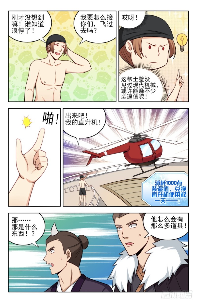 最强反套路系统漫画全集免费漫画,195科技的力量1图