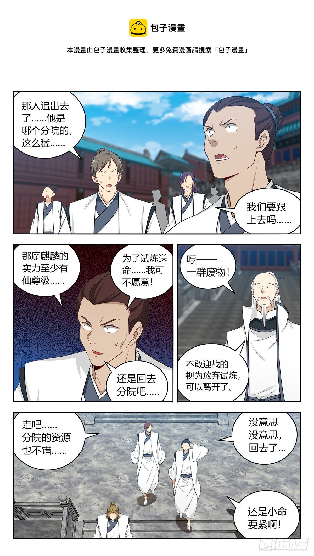 最强反套路系统小说笔趣阁漫画,541胖揍二狗1图