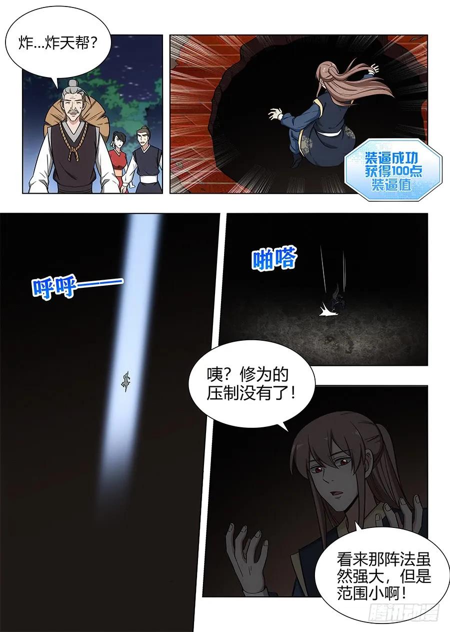 最强反套路系统动漫在线观看完整版免费漫画,096蓝翔技校张起灵2图