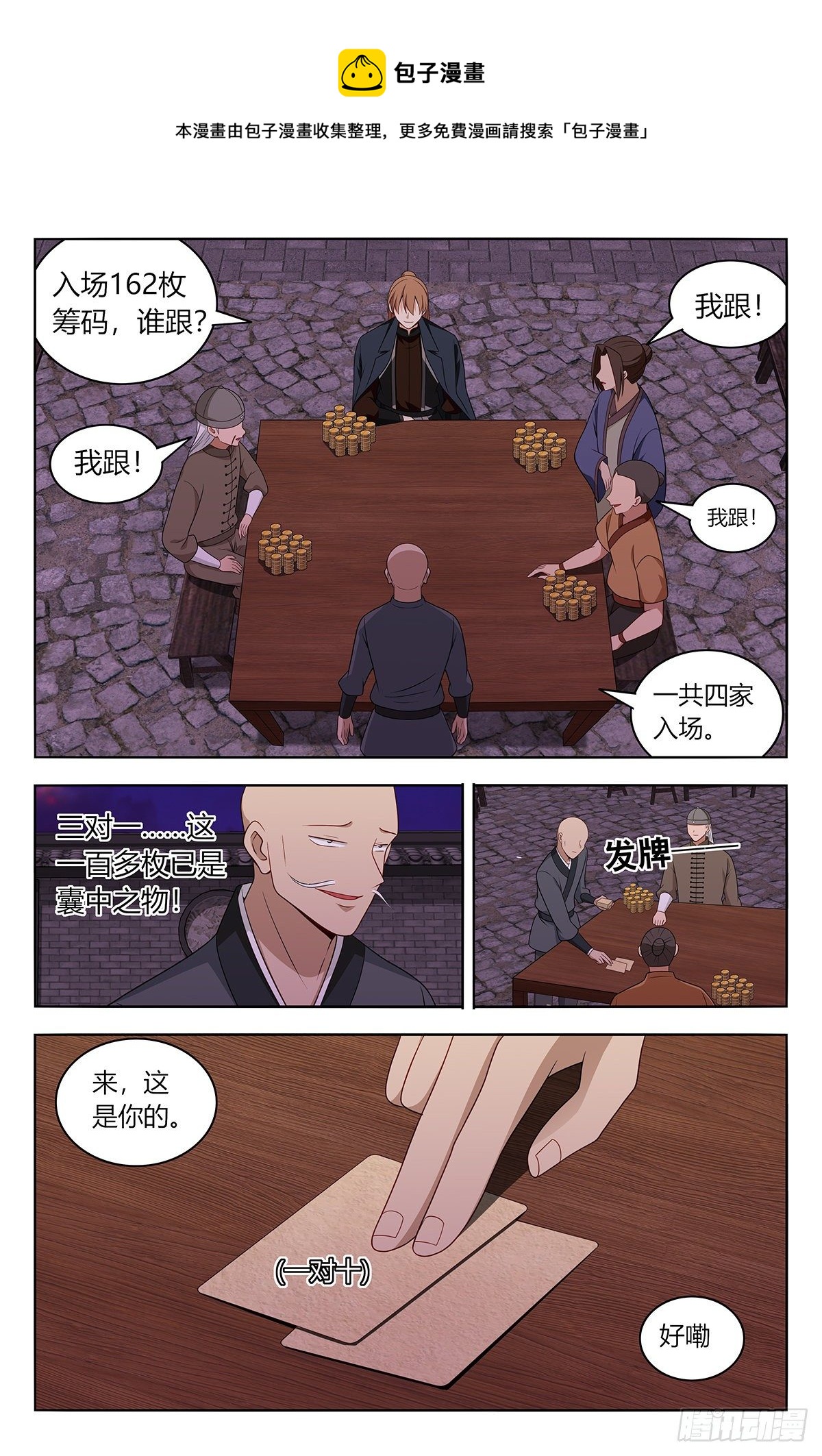 最强反套路系统小说免费阅读漫画,595赌对子1图