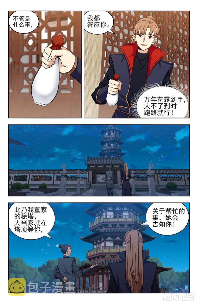 最强反套路系统合集漫画,320董家的考验2图