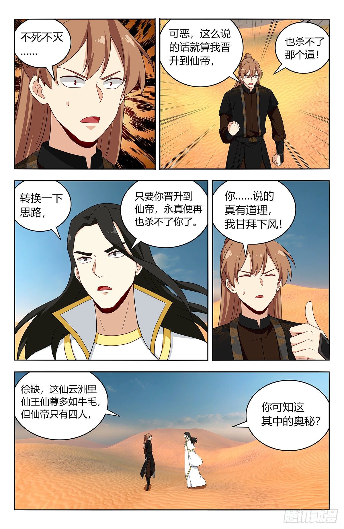 最强反套路系统动漫在线观看全集免费播放樱花动漫漫画,574仙帝之席2图