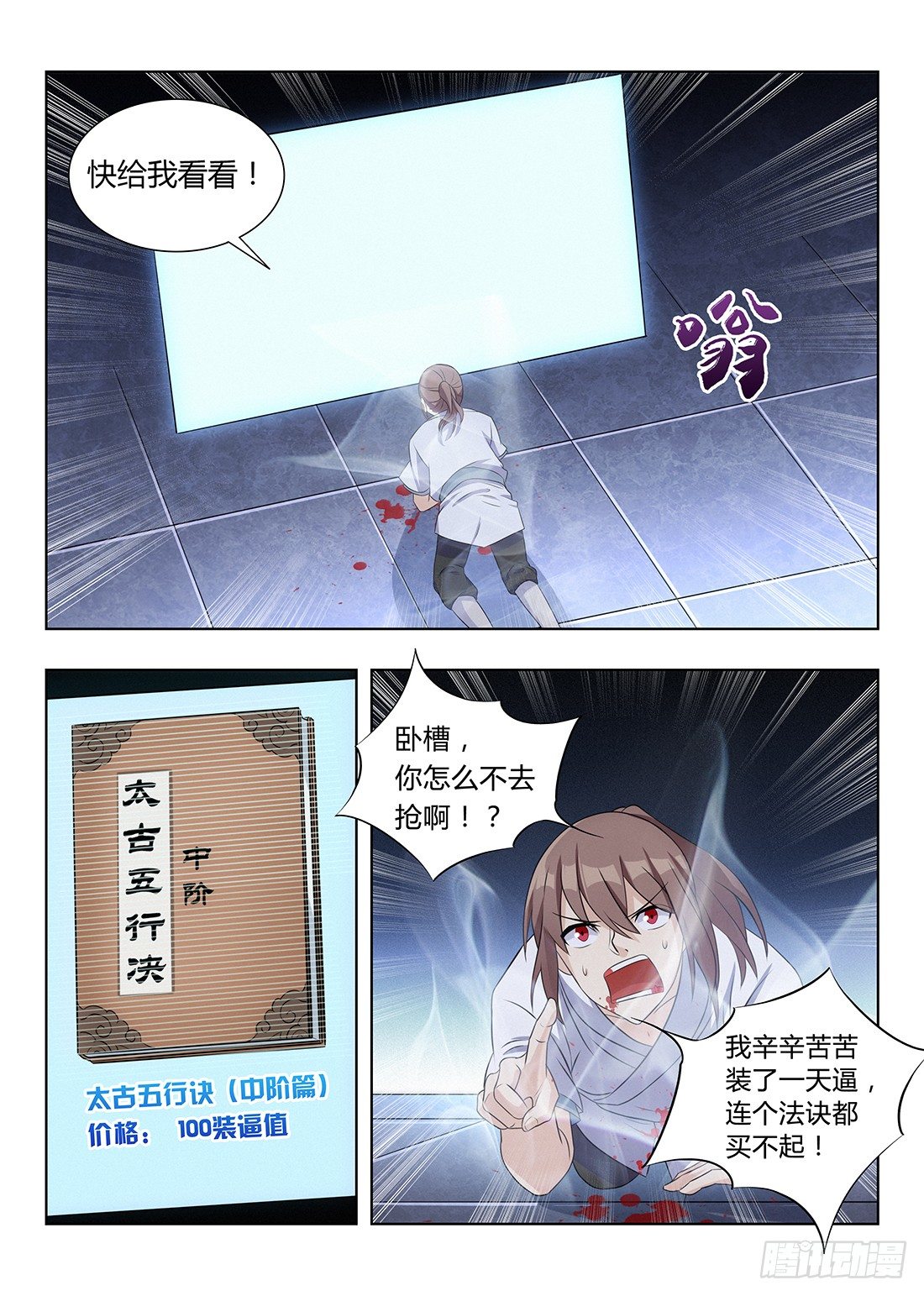 最强反套路系统笔趣阁漫画,003吃撑了可是会爆的2图