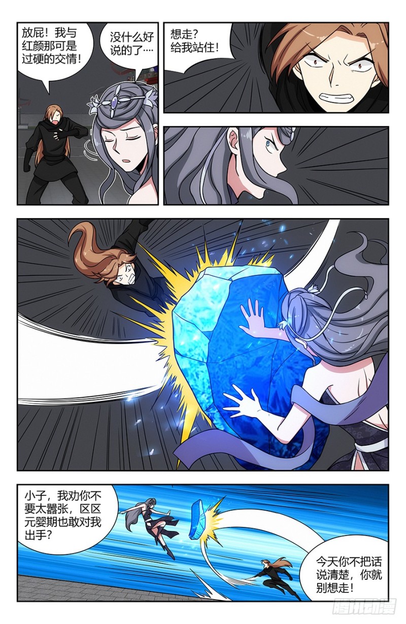 最强反套路系统第二季动漫在线观看全集免费播放星辰影院漫画,140对战冰凝2图