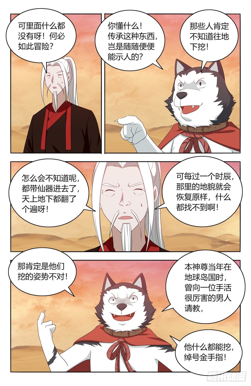 最强反套路系统第二季动漫在线观看追剧网漫画,416冥王秘境1图