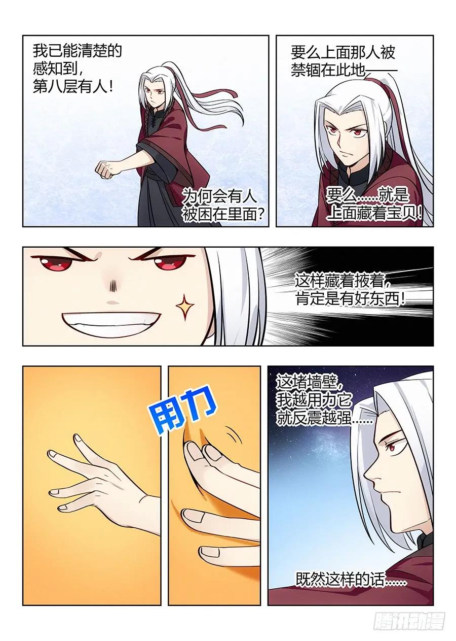 最强反套路系统第三季漫画,058塔中之人2图