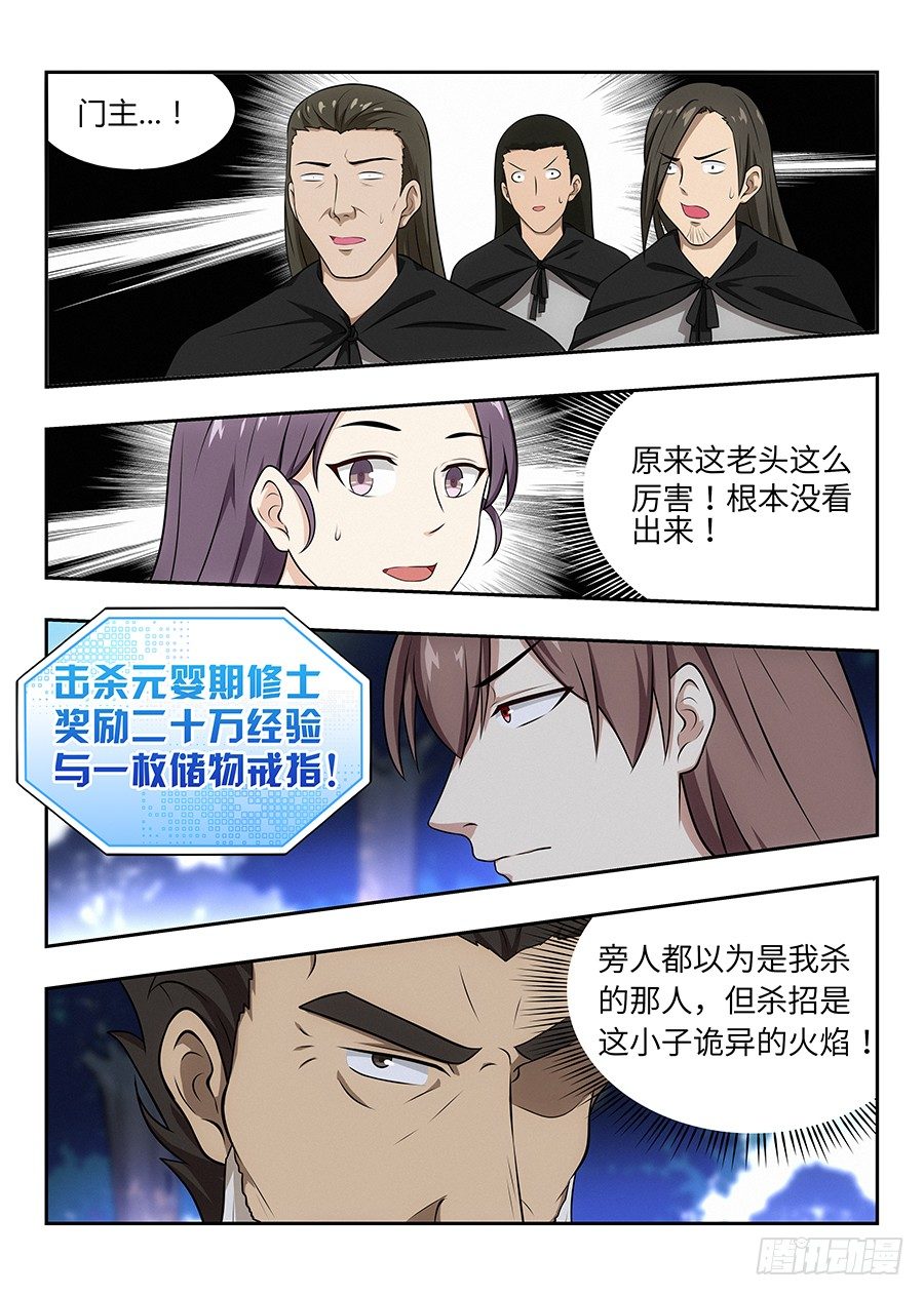 最强反套路系统txt下载笔趣阁漫画,030秒杀宋云海1图