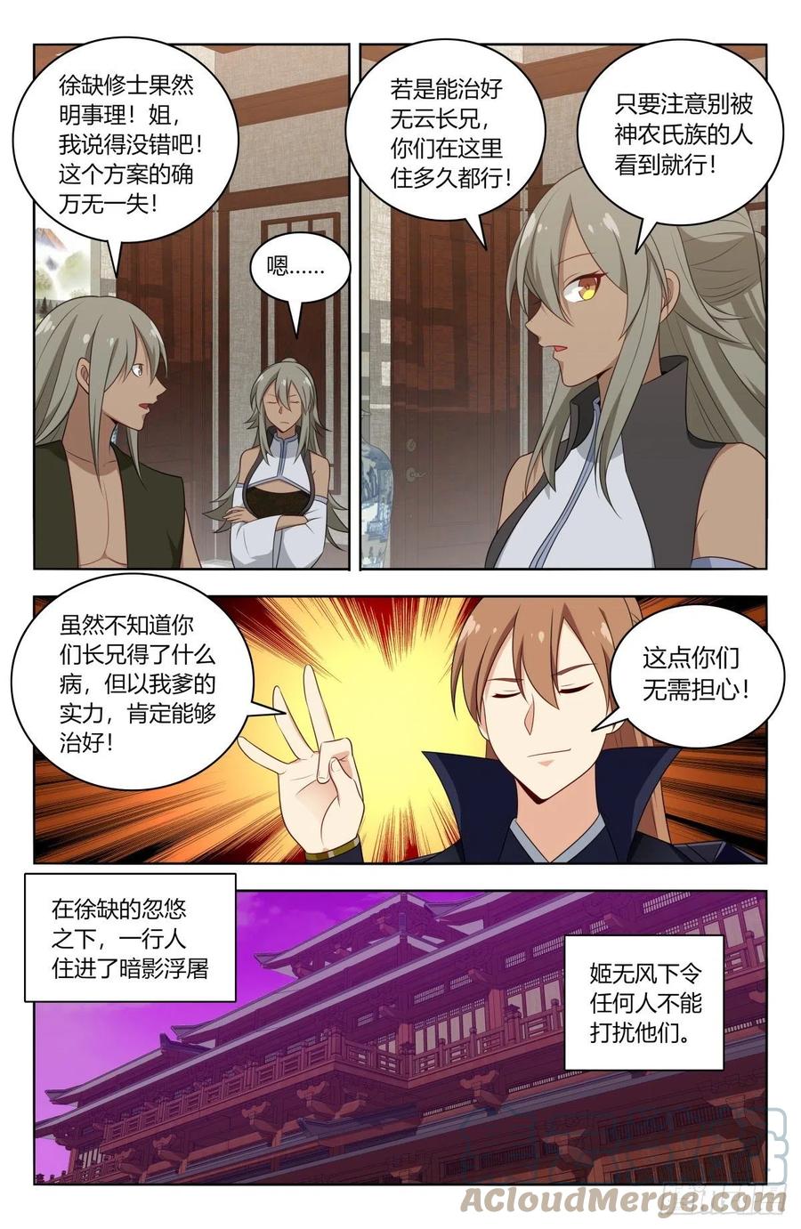 最强反套路系统第二季动漫在线观看全集免费播放星辰影院漫画,492药神2图