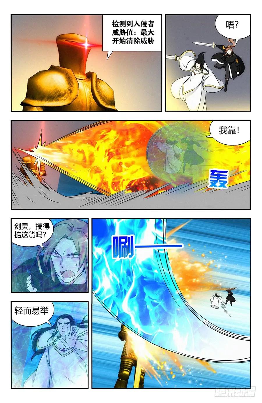 最强反套路系统神域篇漫画,129突破禁制2图