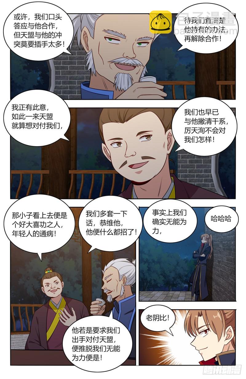 最强反套路系统动态漫画第二季免费版漫画,376老阴比2图