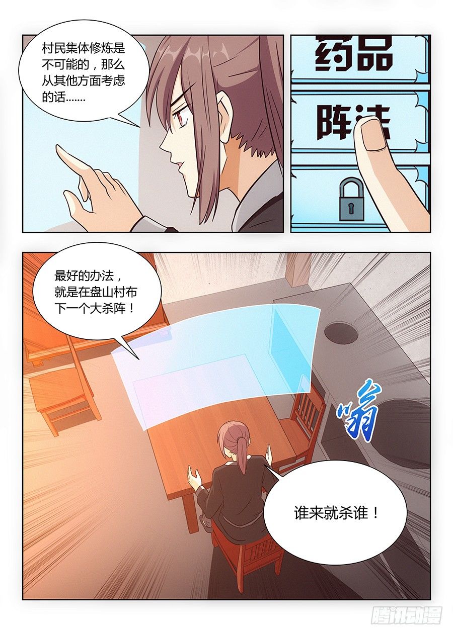 最强反套路系统动漫漫画,012杀杀杀杀杀杀1图