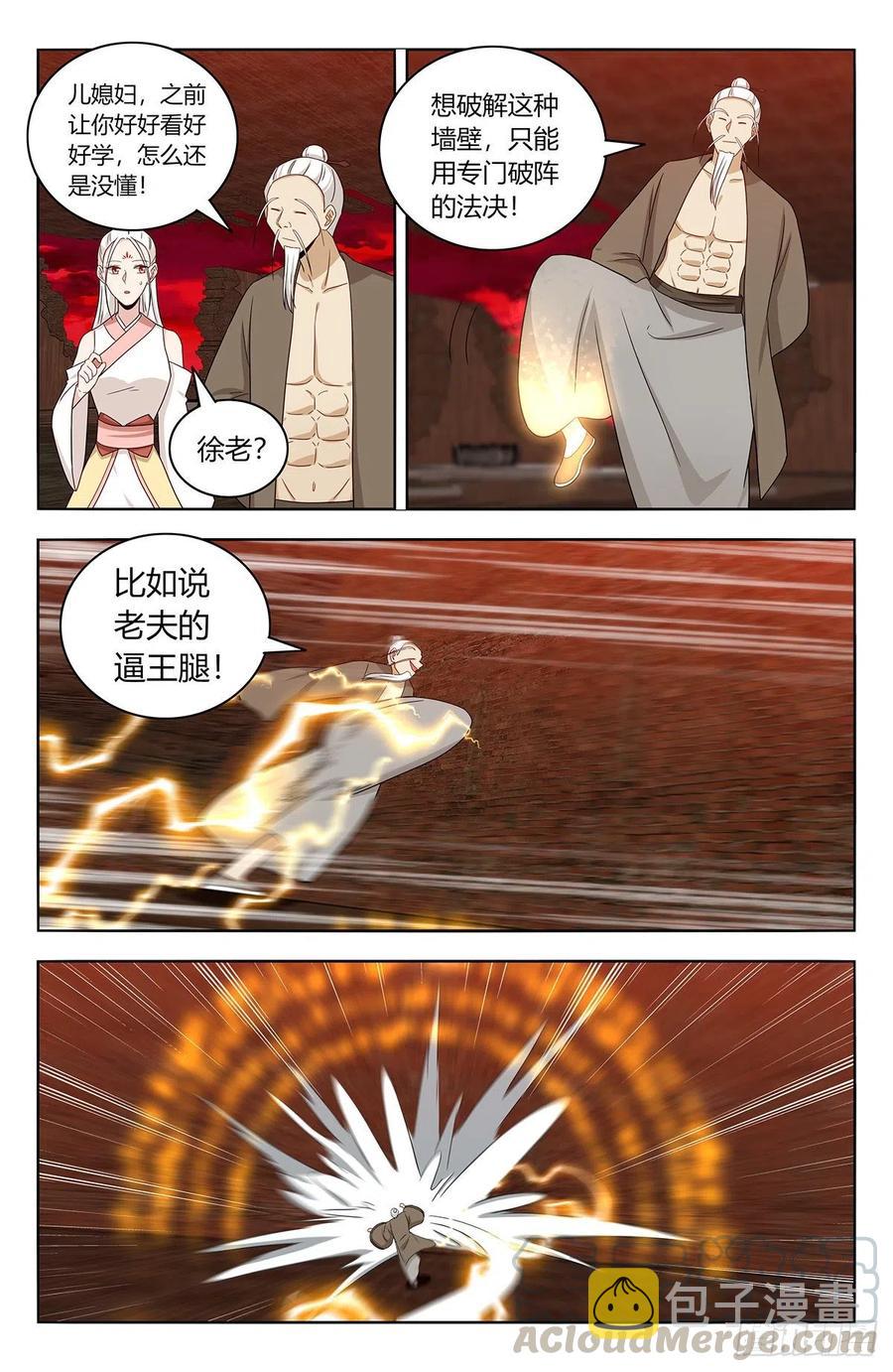 最强反套路系统听书漫画,444被困1图