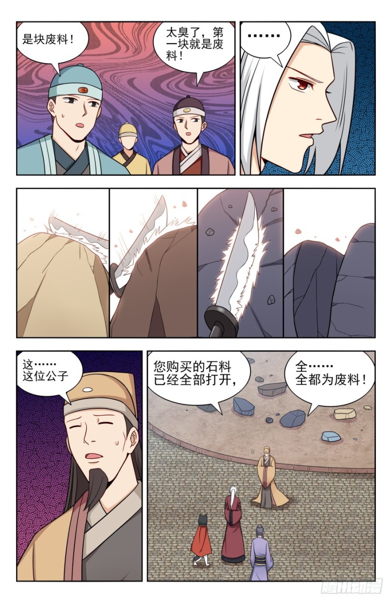 最强反套路系统漫画奇漫屋漫画,166祸水之命1图