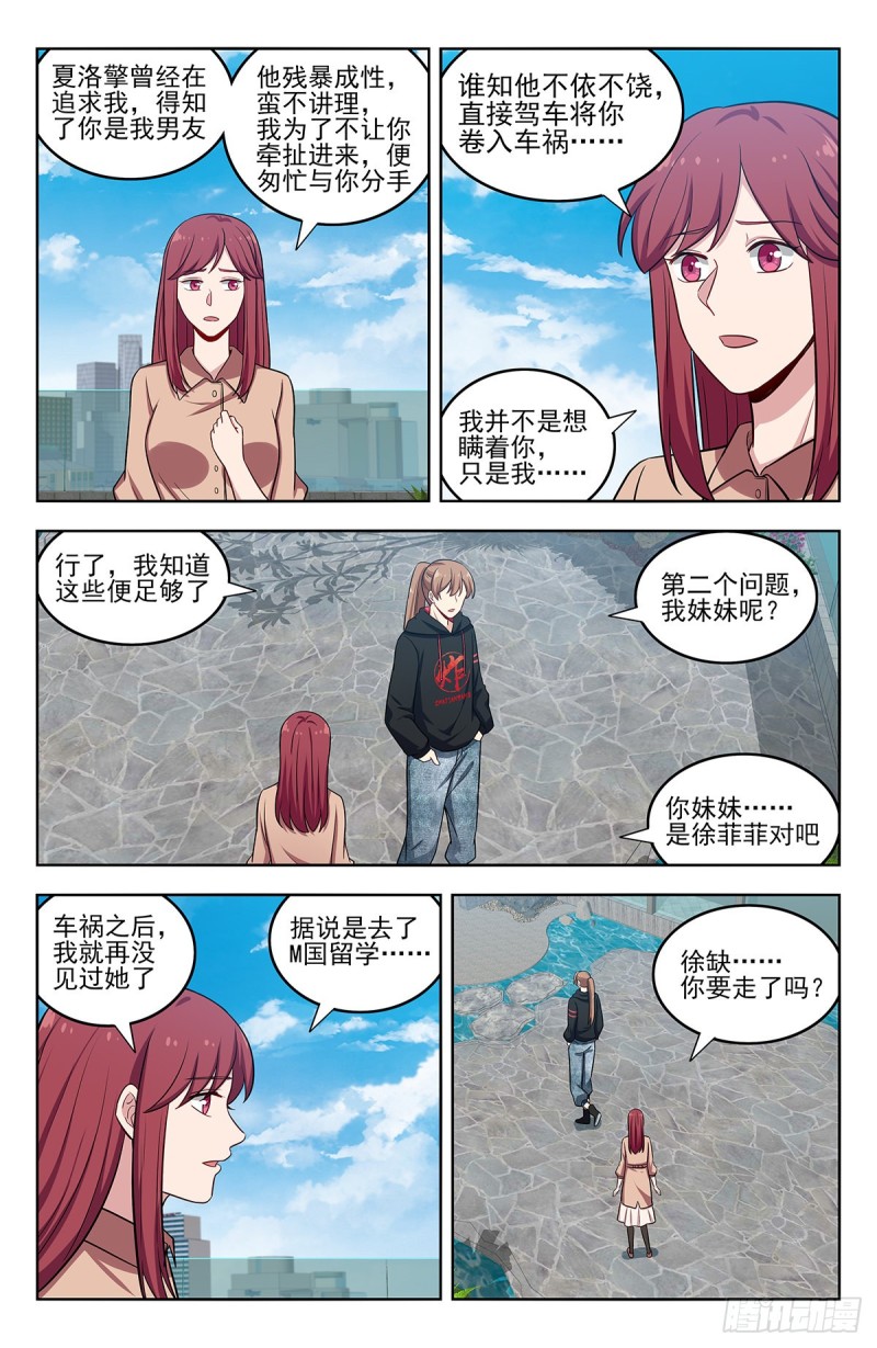 最强反套路系统动态漫画第二季免费版漫画,296追捕仇人2图