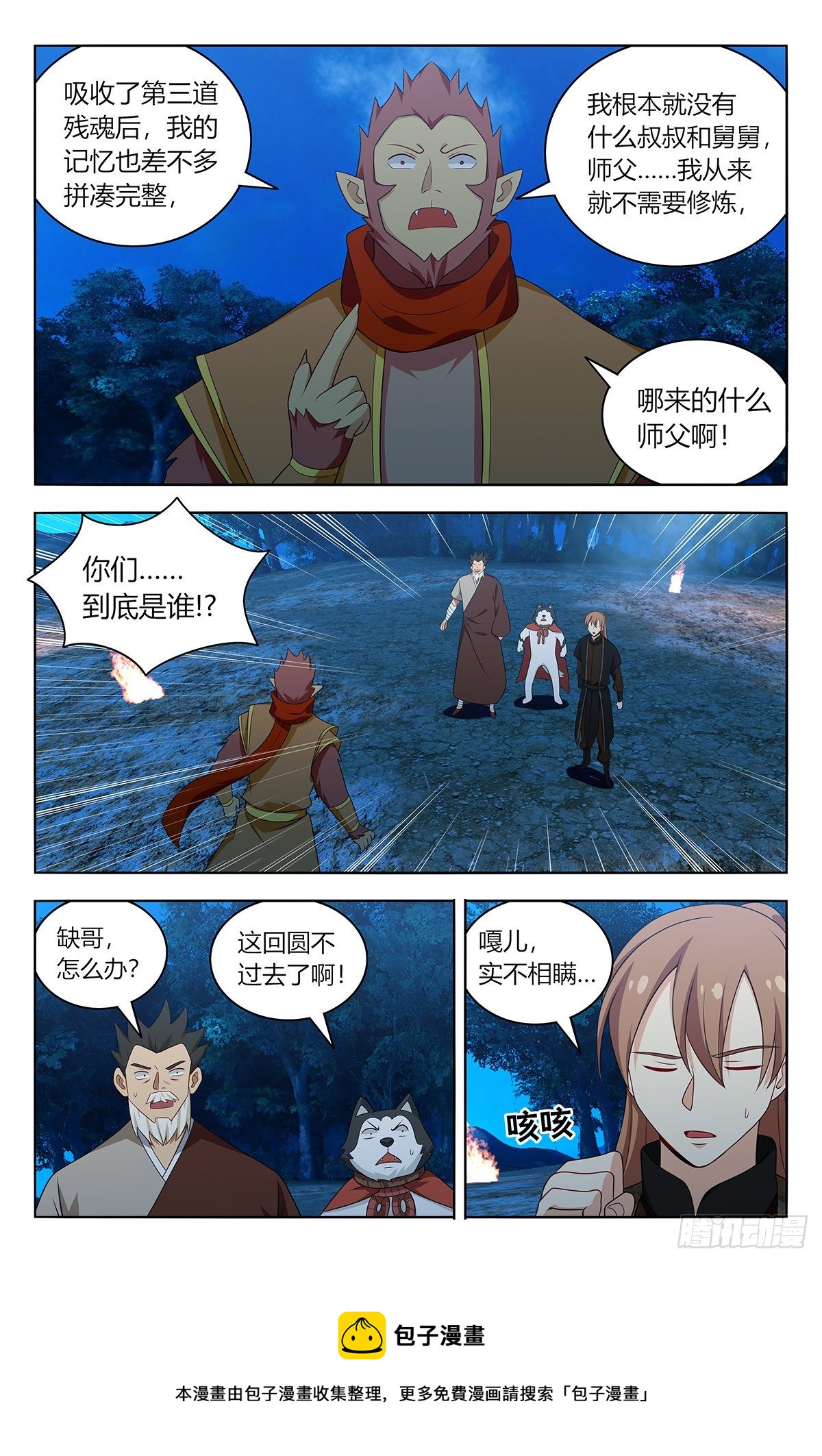 最强反套路系统最新章节无弹窗笔趣阁漫画,591上古魔猴1图