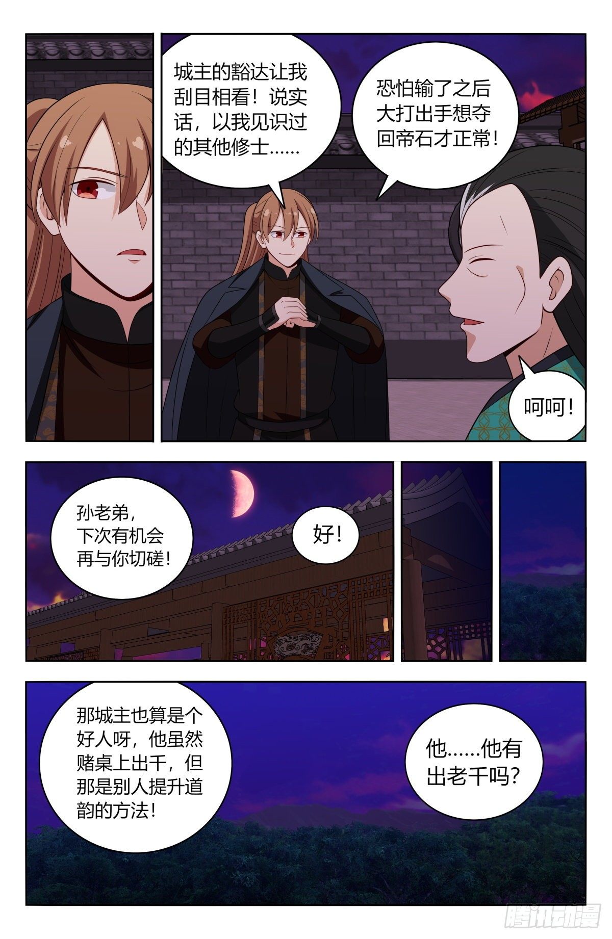 最强反套路系统动漫免费漫画,598帝石的线索2图