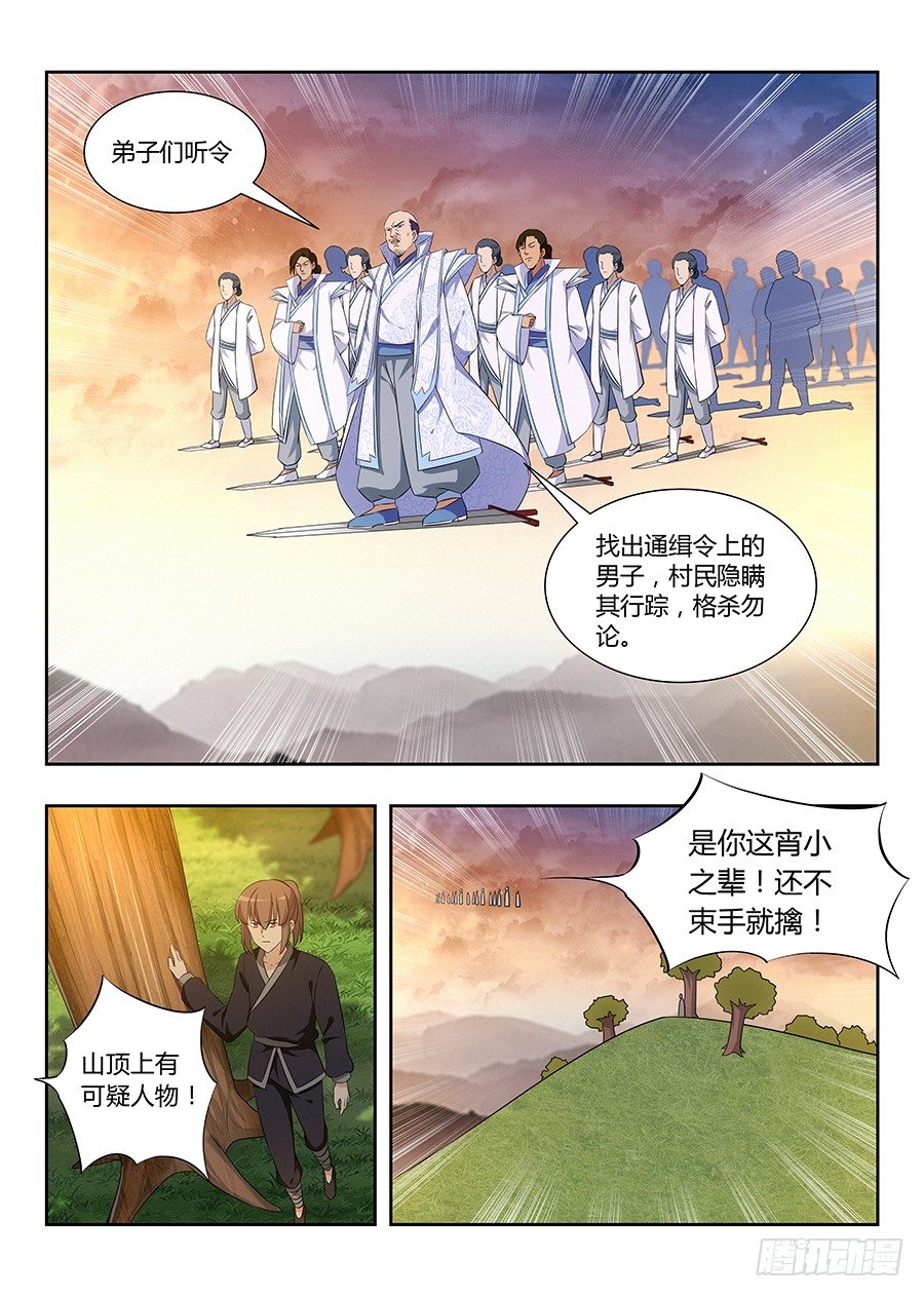 最强反套路系统小说免费阅读笔趣阁漫画,013八荒四象阵2图