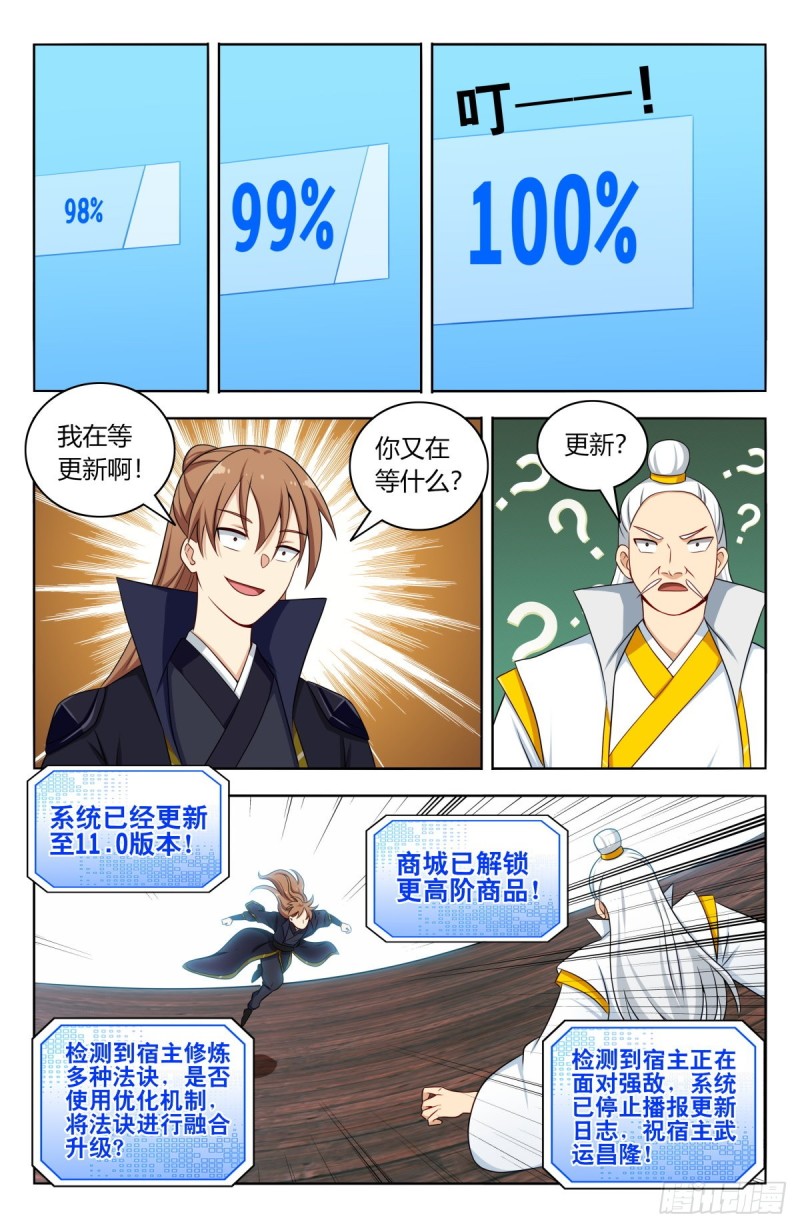 最强反套路系统漫画漫画,510系统代打1图