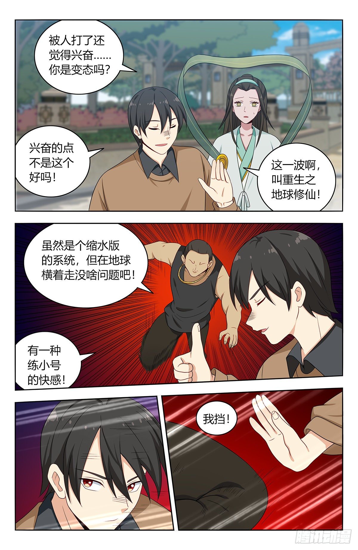 最强反套路系统漫画在线观看樱花漫画,530武道1图