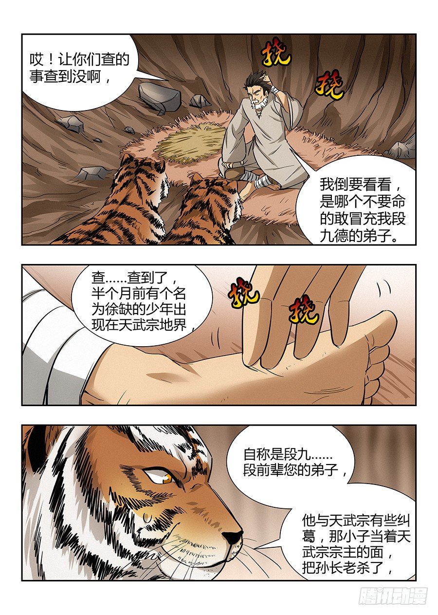 最强反套路系统免费漫画,028烧鸡翼，我中意吃~1图